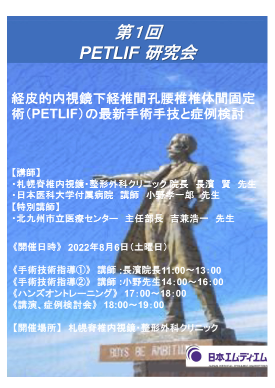 第1回petlif研究会